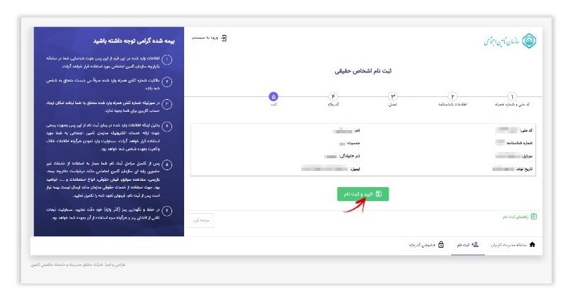 سازمان تامین اجتماعی , 