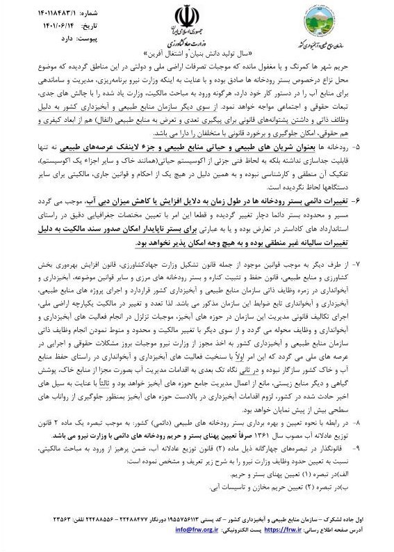 قوه قضائیه , وزارت نیرو , رستم قاسمی وزیر راه و شهرسازی ,