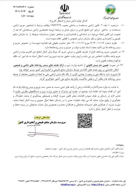 قوه قضائیه , وزارت نیرو , رستم قاسمی وزیر راه و شهرسازی ,