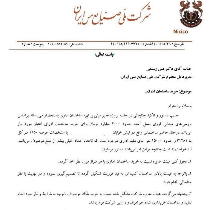 بورس اوراق بهادار تهران , صنعت و معدن ,