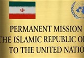 البعثة الإیرانیة: الوفد الإیرانی غادر نیویورک وفق البرنامج المقرر مسبقاً