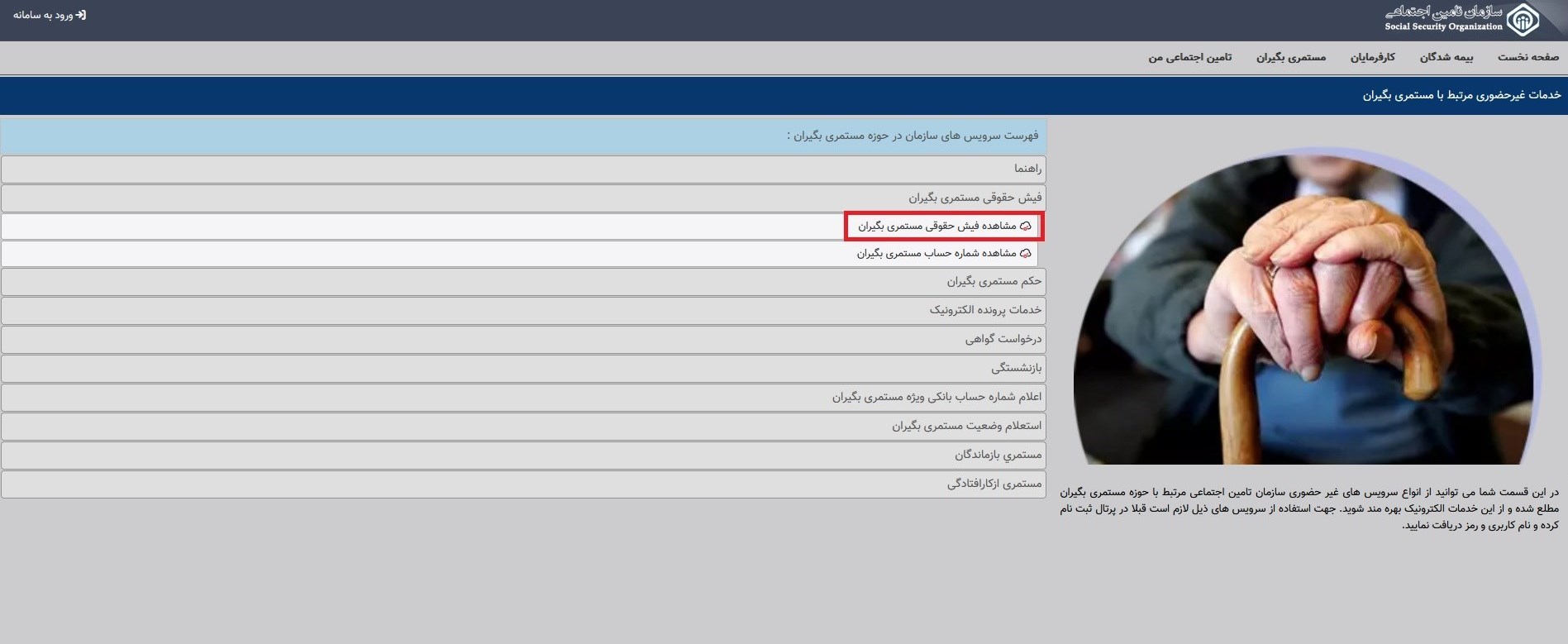 بازنشستگان تامین اجتماعی ,
