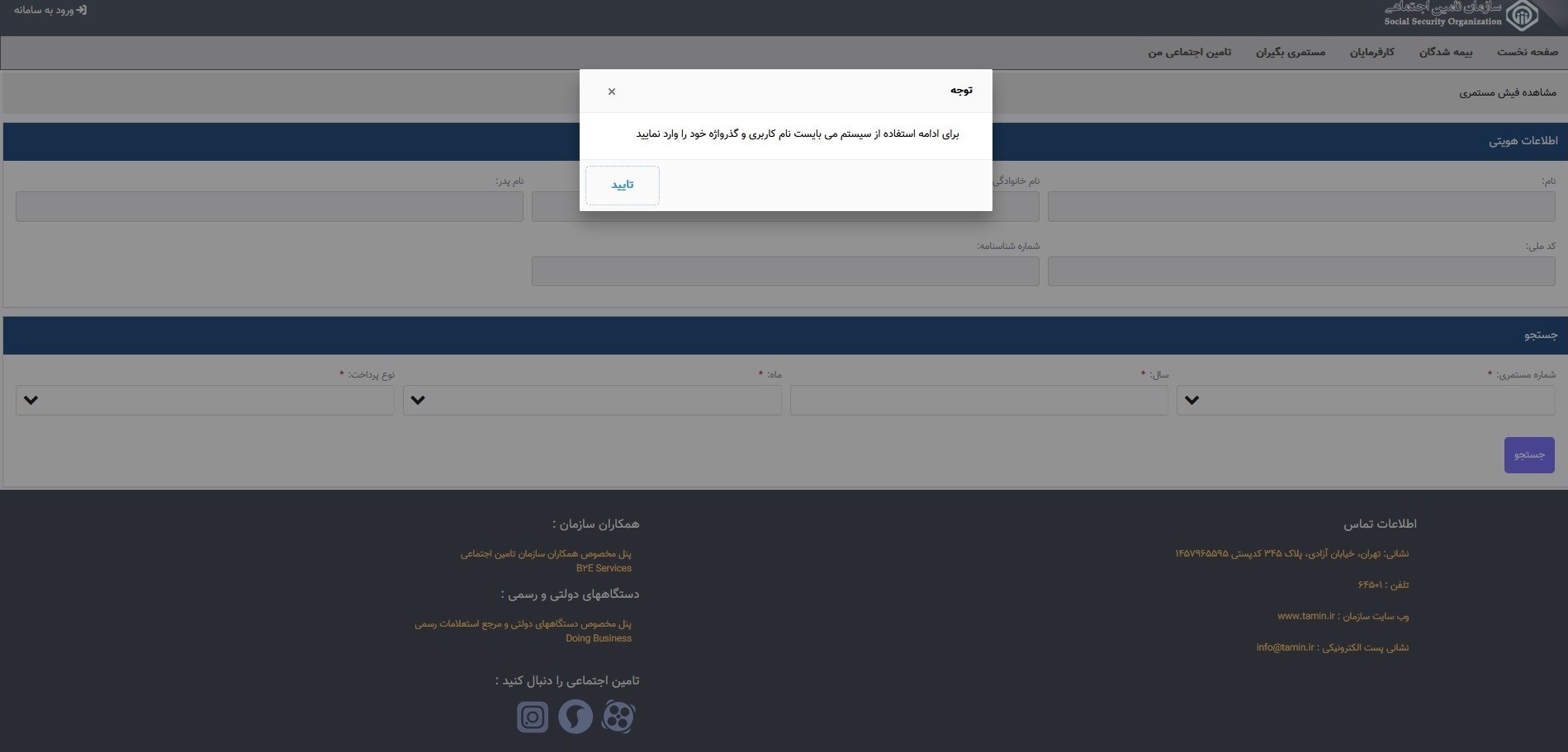 بازنشستگان تامین اجتماعی ,