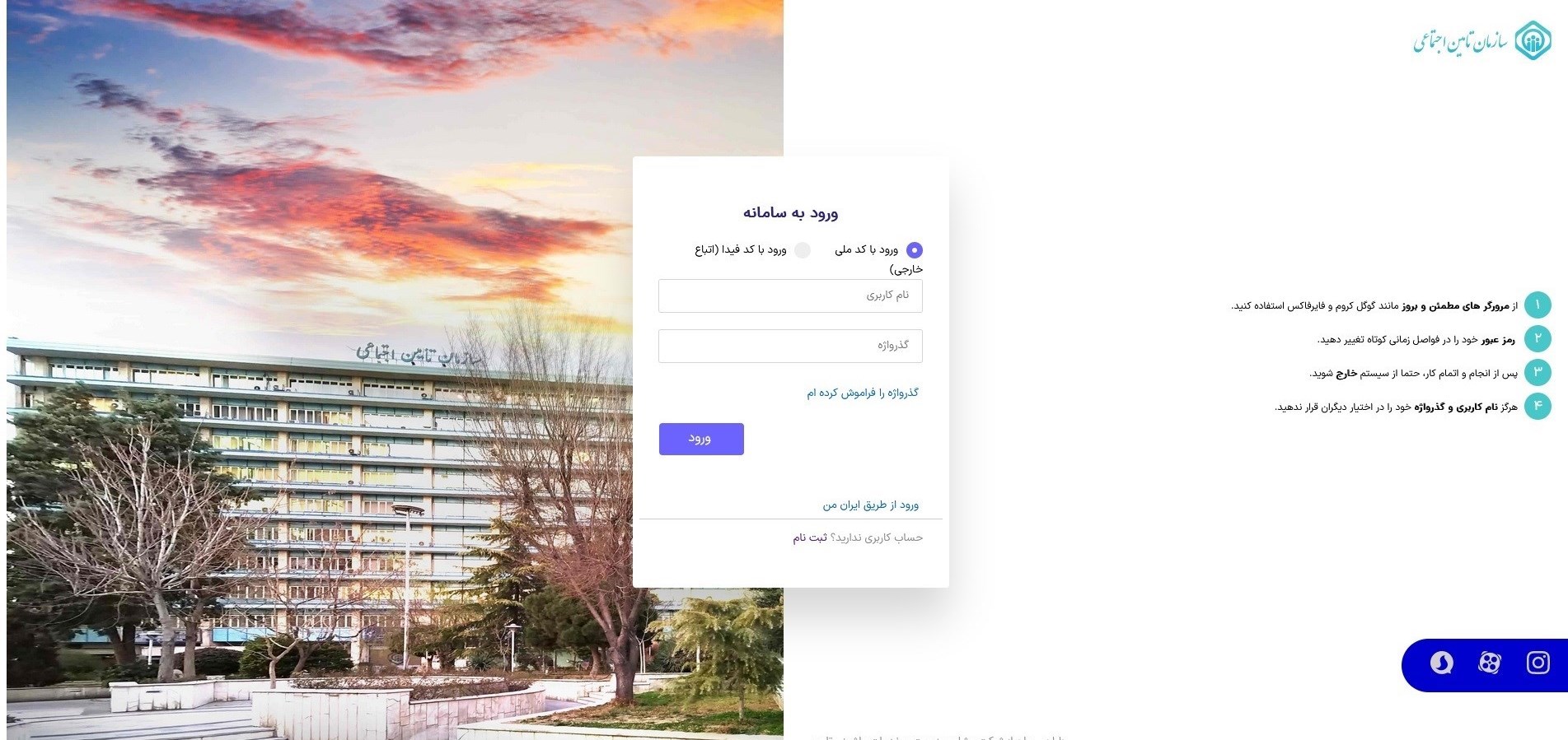 سازمان تامین اجتماعی , 