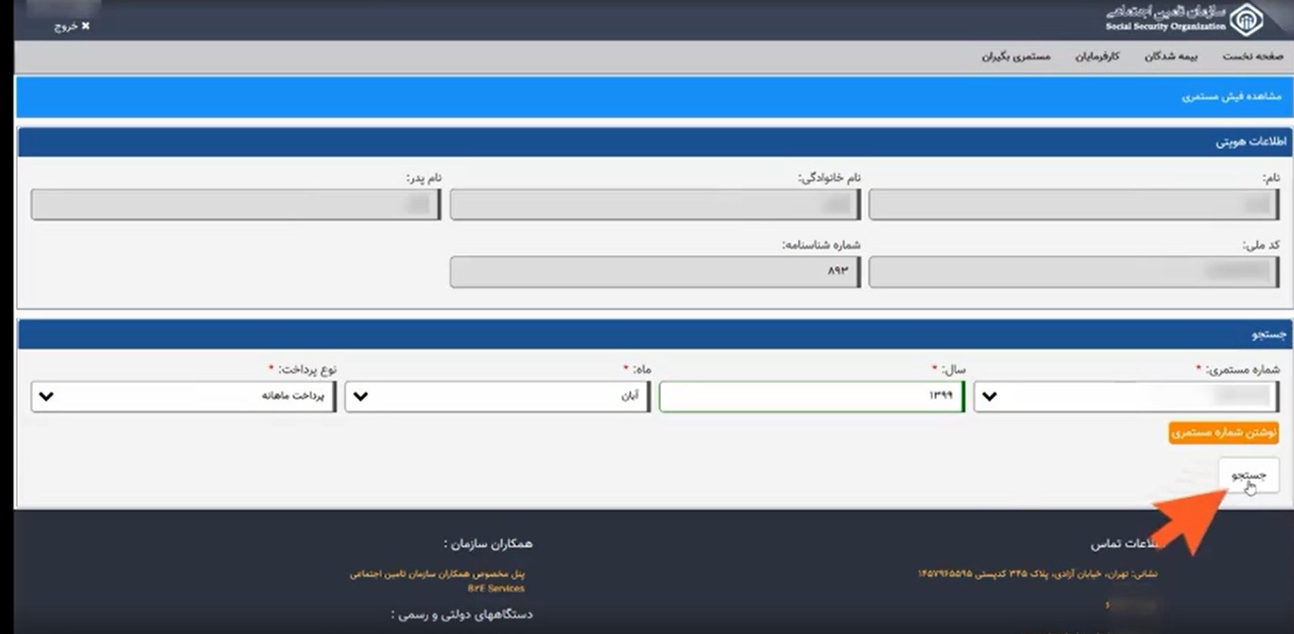 بازنشستگان تامین اجتماعی ,