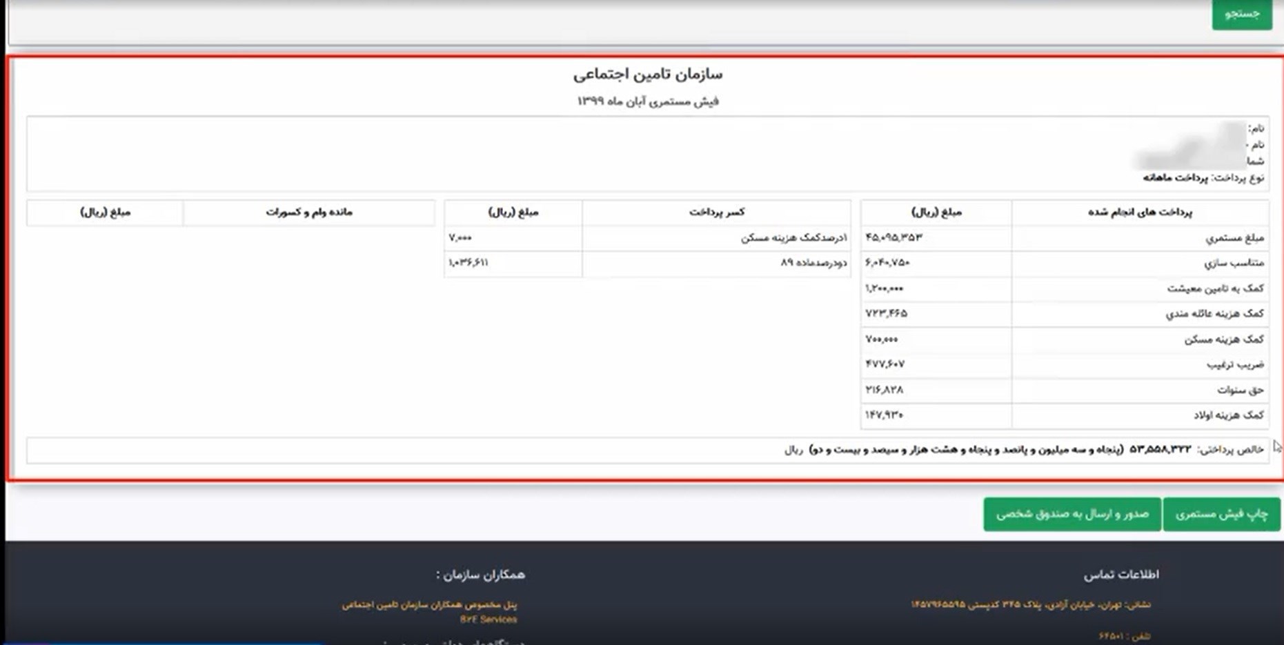 بازنشستگان تامین اجتماعی ,