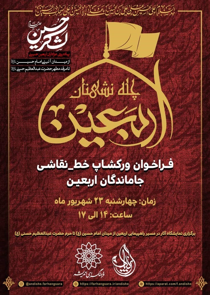 نقاشی , خوشنویسی , اربعین ,