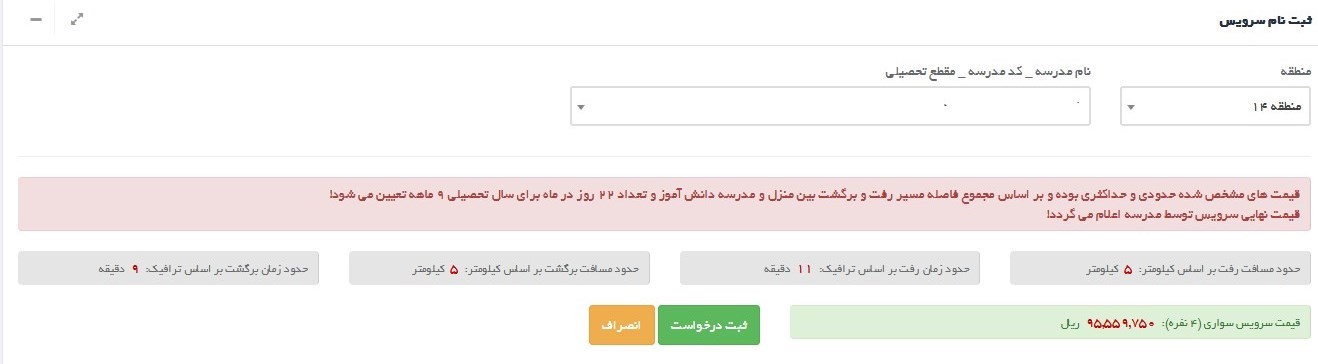سرویس مدارس , دانشآموزان ,