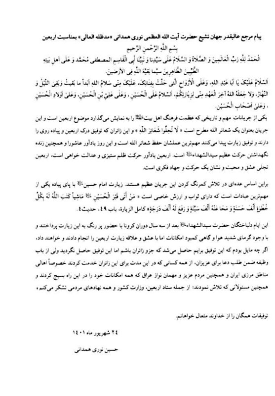 اربعین , مرجع تقلید , 