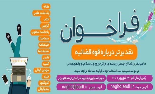 وزیر ارشاد , قوه قضائیه , فرهنگ و هنر , 