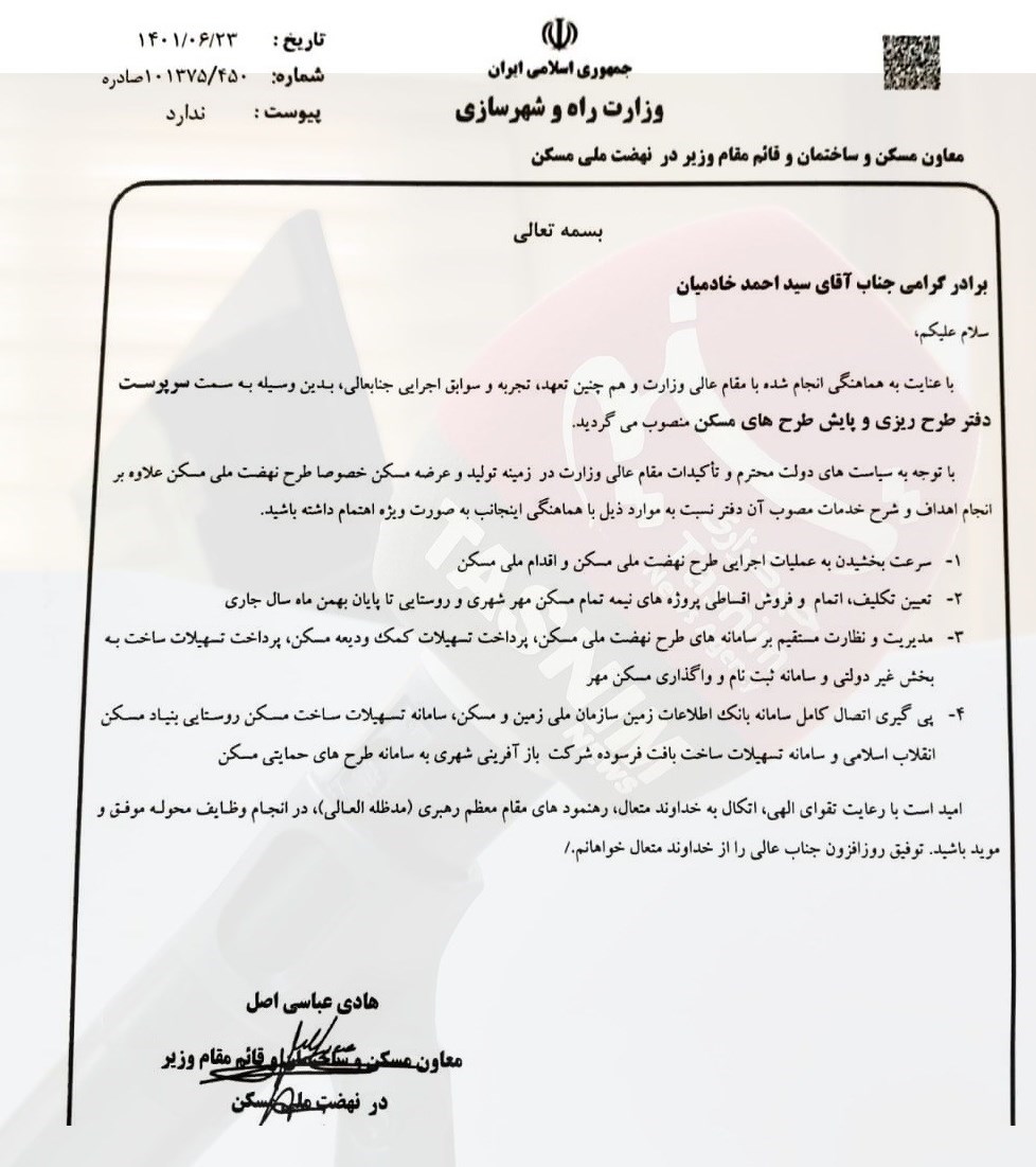 نهضت ملی مسکن , مسکن مهر ,