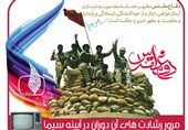 هفته دفاع‌مقدس پایِ تلویزیون