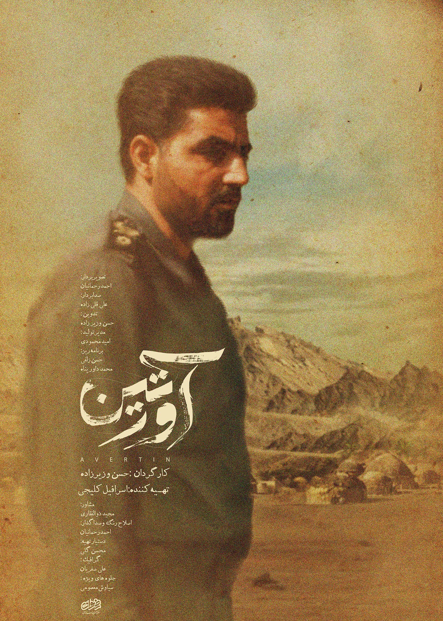 مستند , سردار قاسم سلیمانی ,