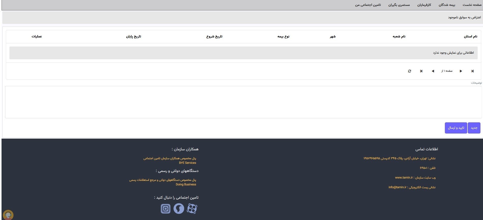 سازمان تامین اجتماعی , 