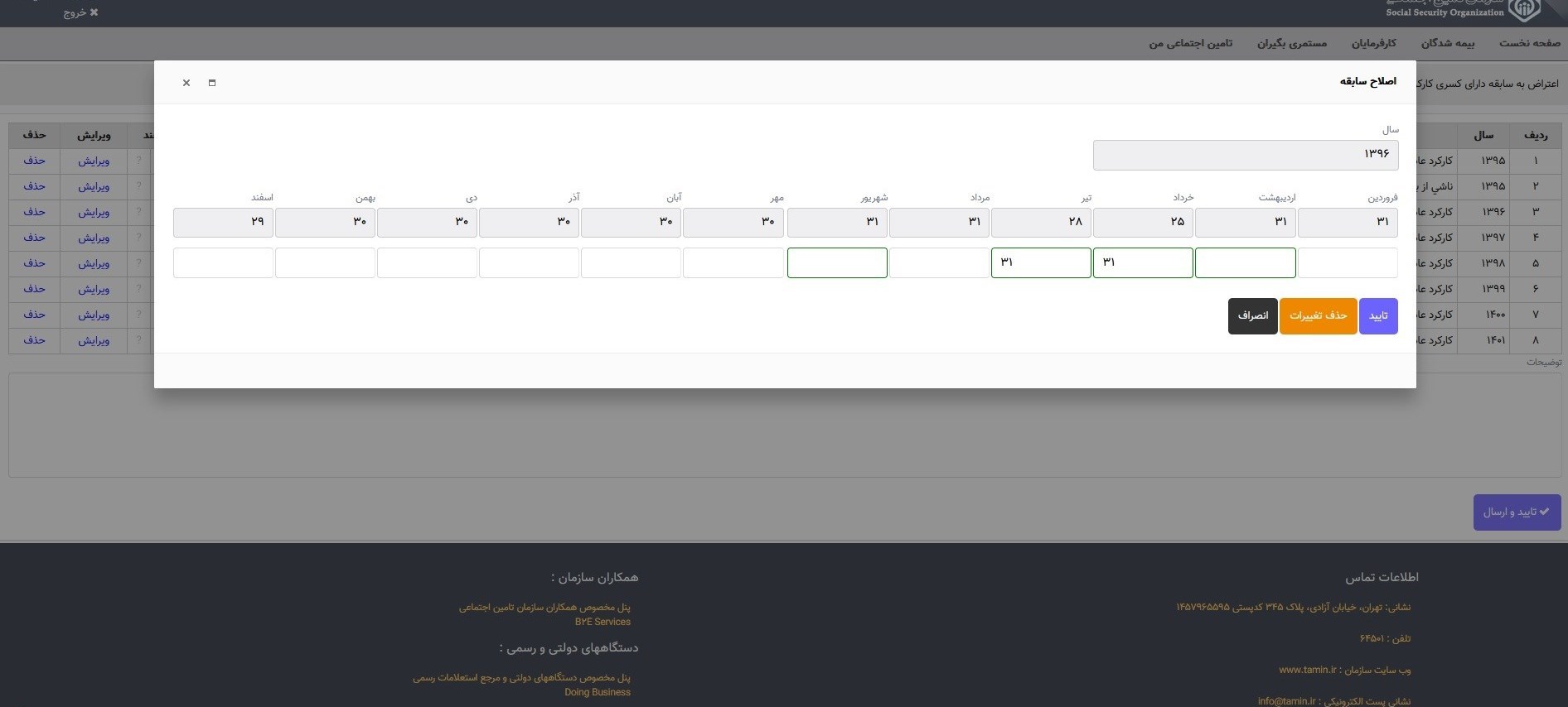 سازمان تامین اجتماعی , 