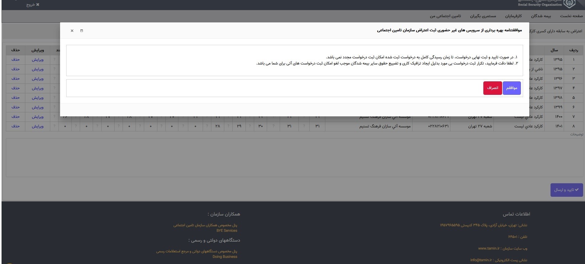 سازمان تامین اجتماعی , 