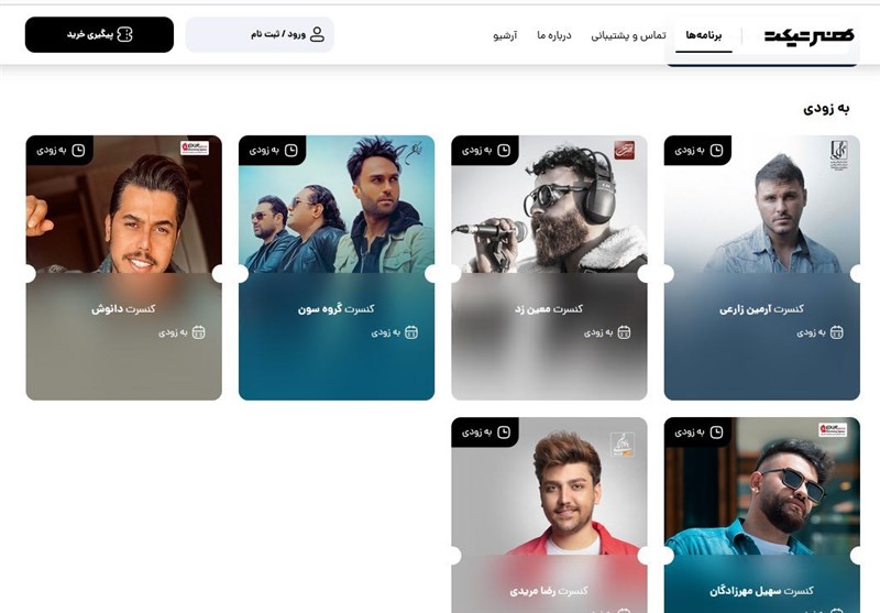 موسیقی , کنسرت ,