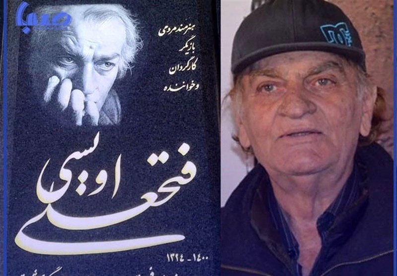 تلویزیون , سینمای ایران , سریال , صدا و سیما , فتحعلی اویسی ,