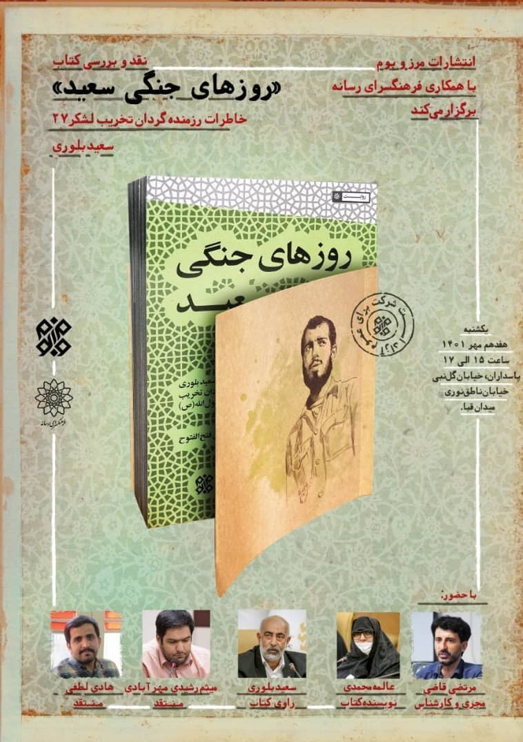 کتاب , دفاع مقدس , لشکر 27 محمد رسولالله ,