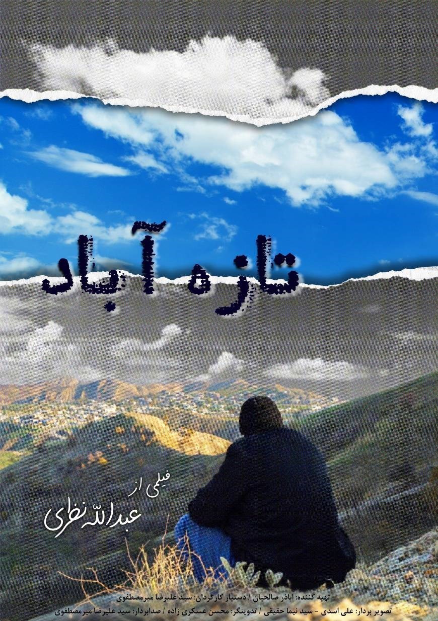 اهل سنت ایران , اهل سنت , مستند , تلویزیون ,