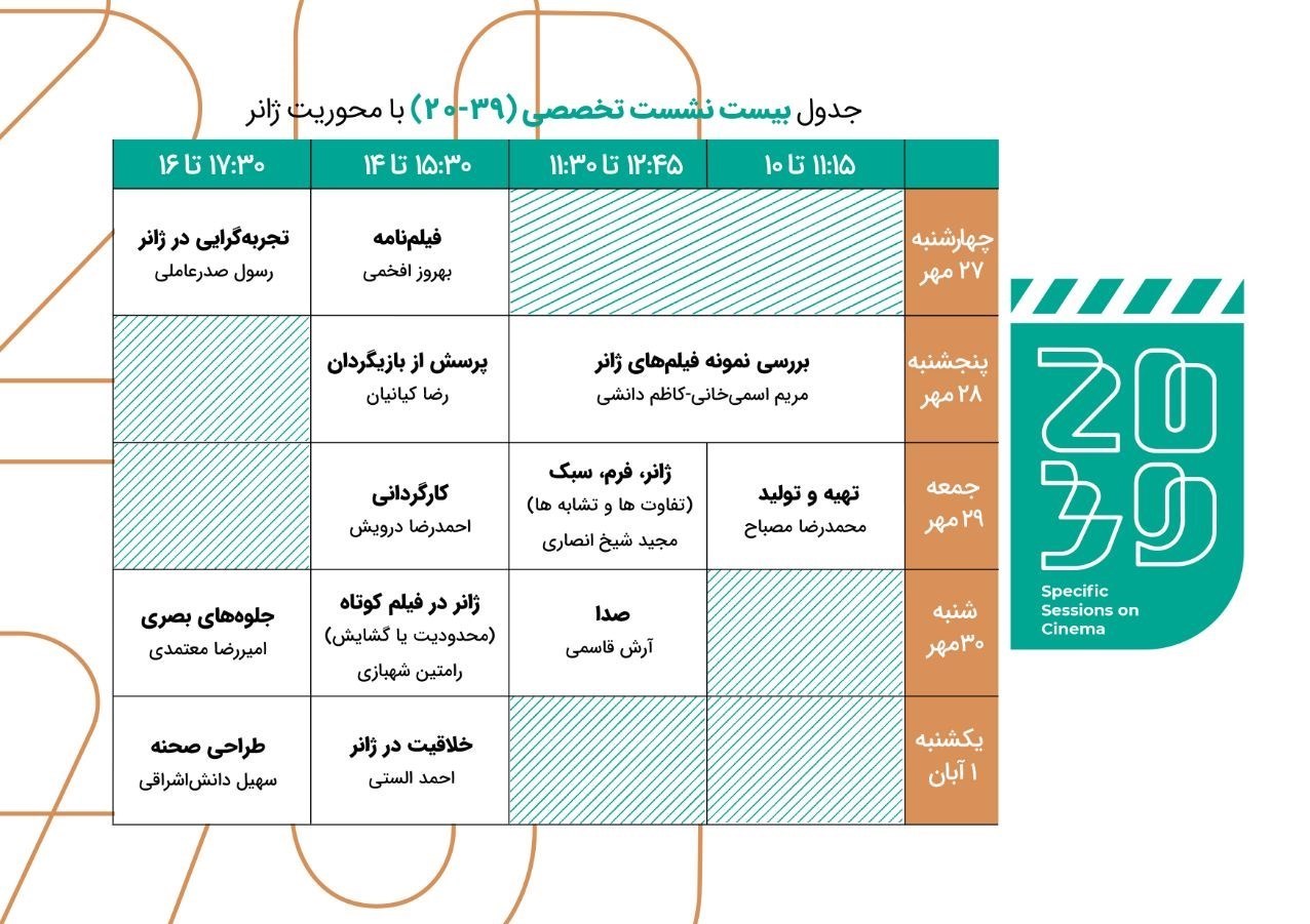 جشنواره فیلم فجر , جشنواره بینالمللی فیلم کوتاه تهران , جشنواره بین المللی شعر فجر , جشنواره های سینمایی , جشنواره فیلم کودکان و نوجوانان ,