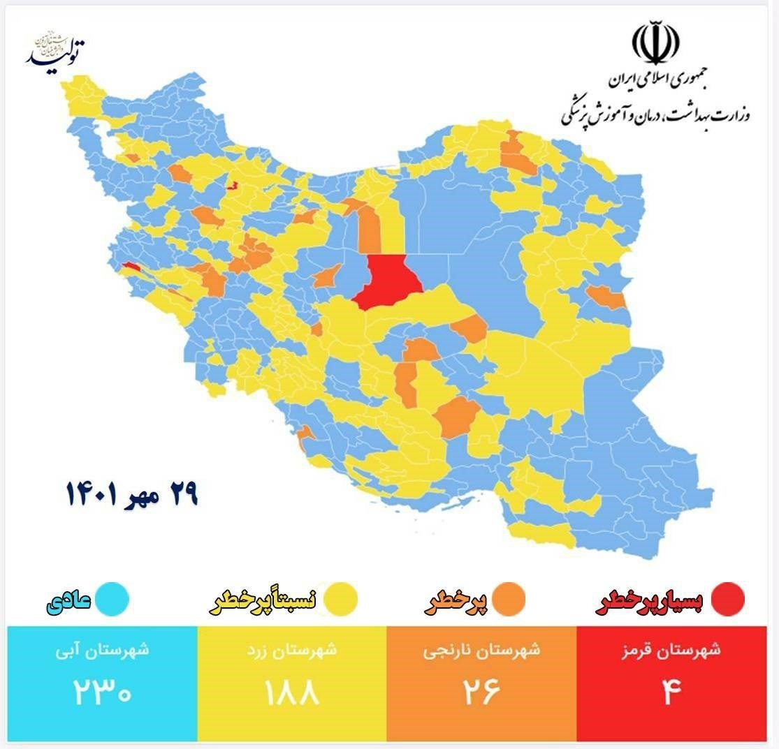کرونا , وزارت بهداشت , بهداشت و درمان , 