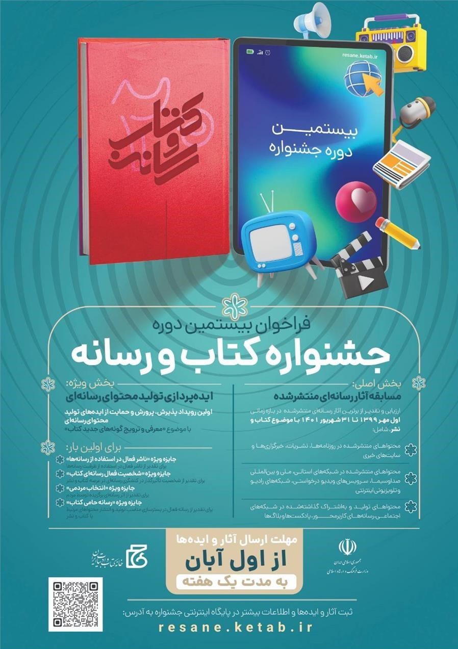 کتاب , رسانه , 