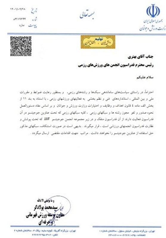 هادی ساعی , تکواندو ایران , تکواندو , فدراسیون جهانی تکواندو (WTF) ,
