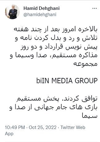 جام جهانی فوتبال , تلویزیون , صدا و سیما , 