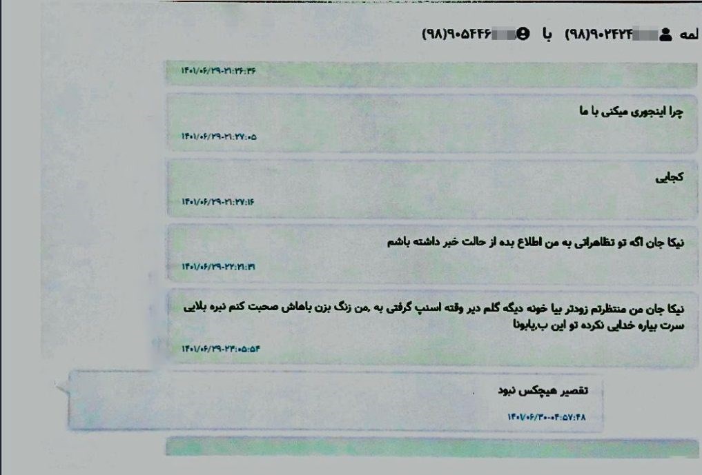 دادسرای امور جنایی , اغتشاشات ایران , نیکا شاکرمی , 