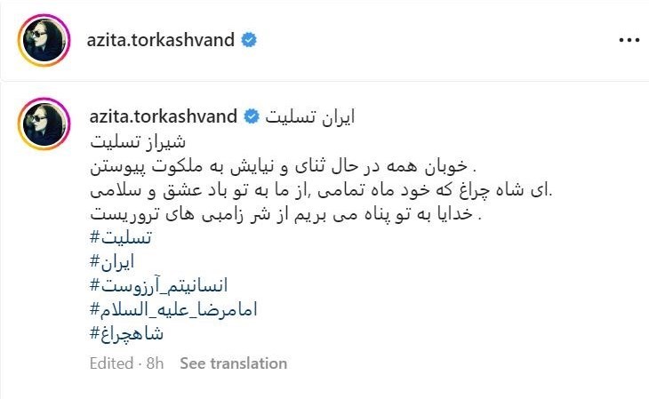 فرهنگ و هنر , بازیگران , حمله تروریستی به شاهچراغ شیراز , آرتین سرایداران , 