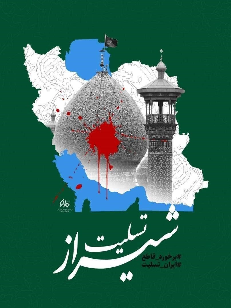 فرهنگ و هنر , بازیگران , حمله تروریستی به شاهچراغ شیراز , آرتین سرایداران , 