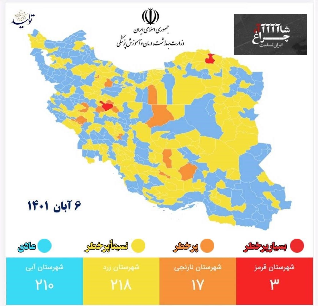 وزارت بهداشت , بهداشت و درمان , پروتکل های بهداشتی , کرونا , 