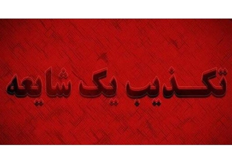 تکذیب  مسمومیت دانش آموزان یک مدرسه در خرمشهر