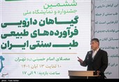 ششمین نمایشگاه گیاهان دارویی و طب سنتی ایران