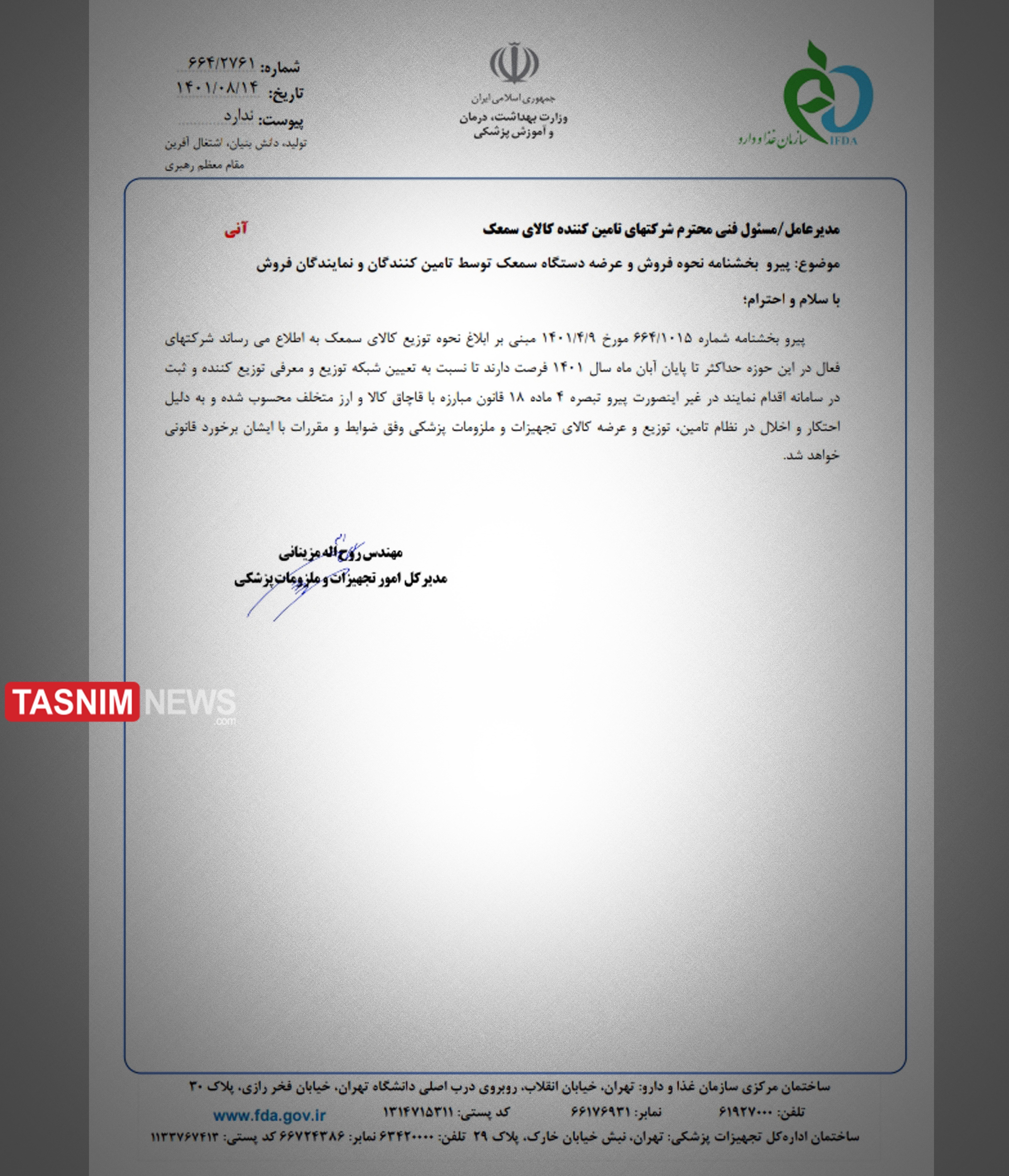 وزارت بهداشت , بهداشت و درمان ,