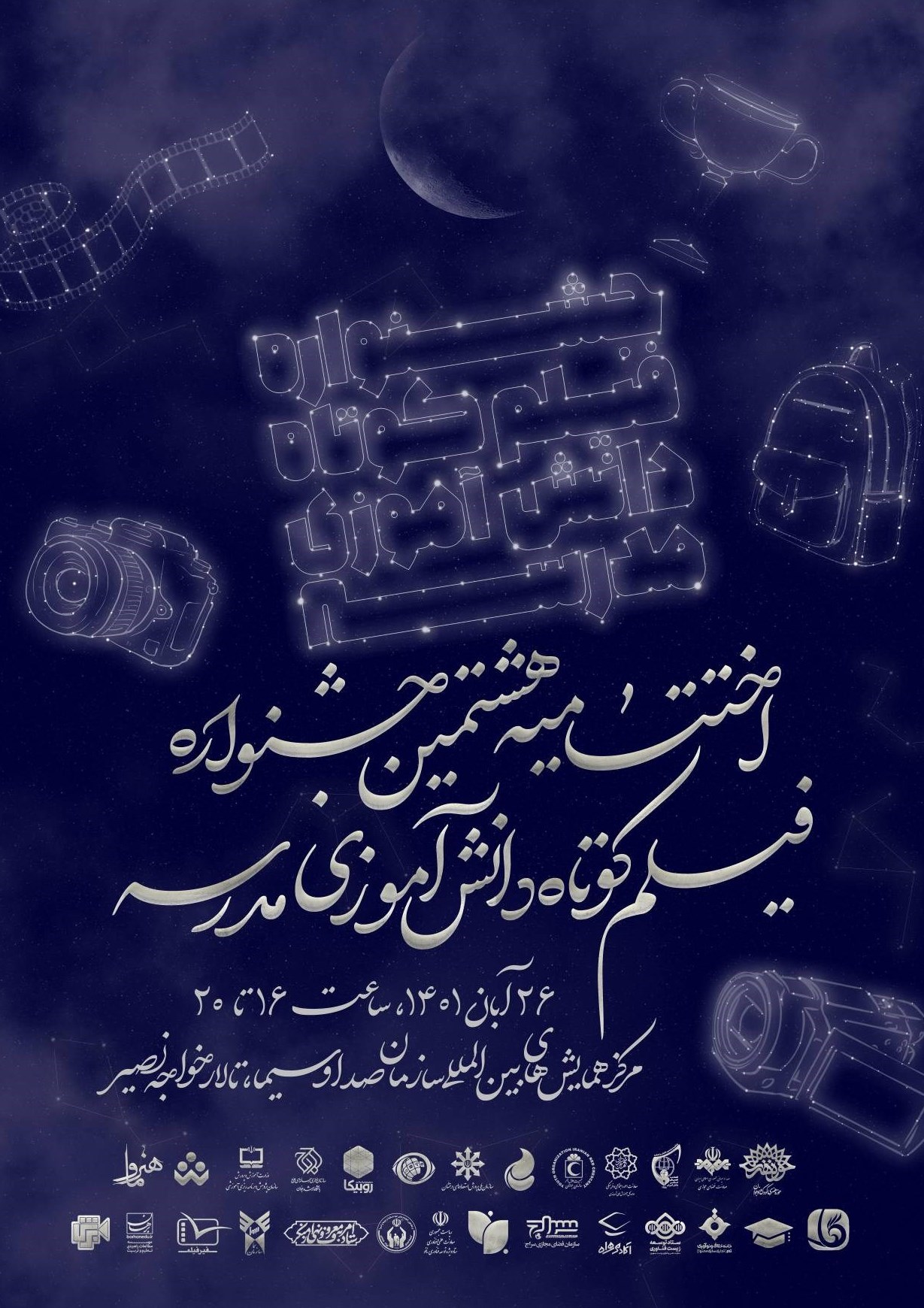 سینمای ایران , جایزه های سینمایی , 
