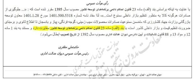 وزارت جهاد کشاورزی , صادرات , گمرک جمهوری اسلامی ایران ,
