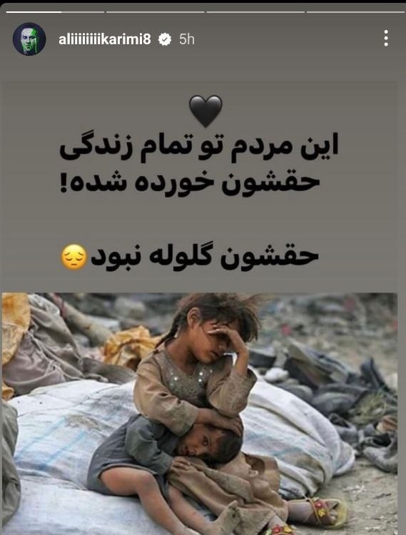 علی کریمی , اغتشاشات 1401 ,