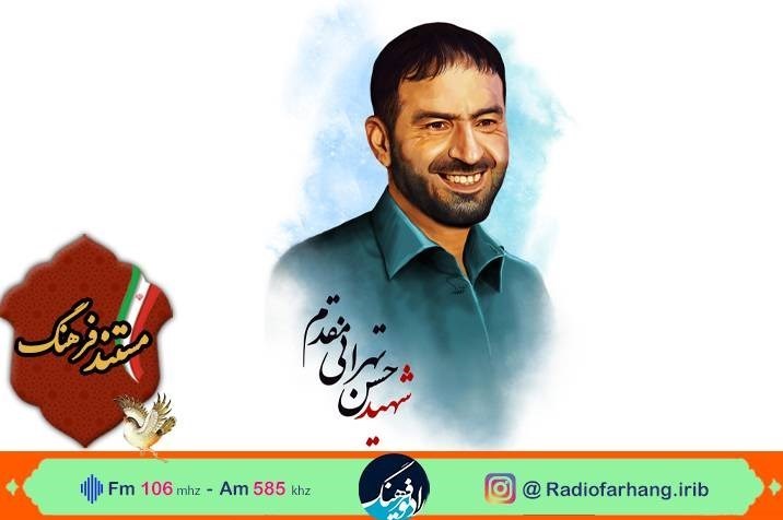 حسن طهرانی‌مقدم , شهید , پدر موشکی , رادیو , 