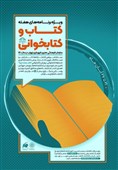"کتاب سایه‌بان شهر" با بیش از 70 عنوان برنامه به مناسبت هفته کتاب