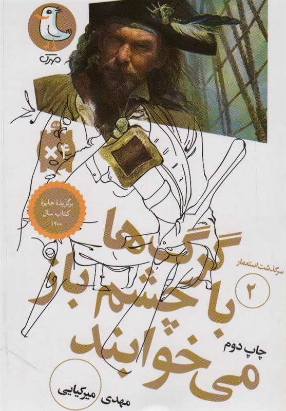 کتاب , سوره مهر ,
