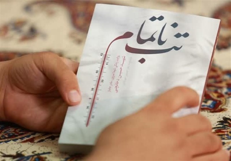شهید , جانبازان دفاع مقدس , جانبازان نخاعی , کتاب , ادبیات دفاع مقدس , تقریظ , 