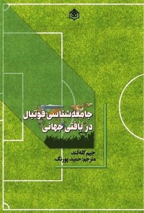 فوتبال