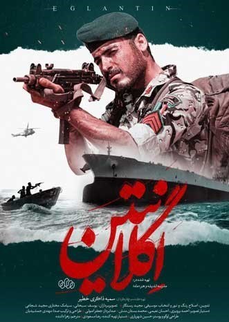 مستند , تلویزیون , سینما , مناطق دریایی , ارتش , 