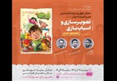 با نگاهی به انیمیشن «لوپتو»؛ محفل چهل و سوم عصرنشینی هنر و اندیشۀ «دیدار» برگزار می‌شود
