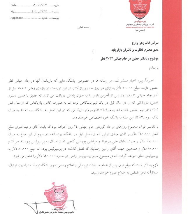 تیم فوتبال پرسپولیس , جام جهانی فوتبال , جام جهانی 2022 قطر , جام جهانی قطر , 