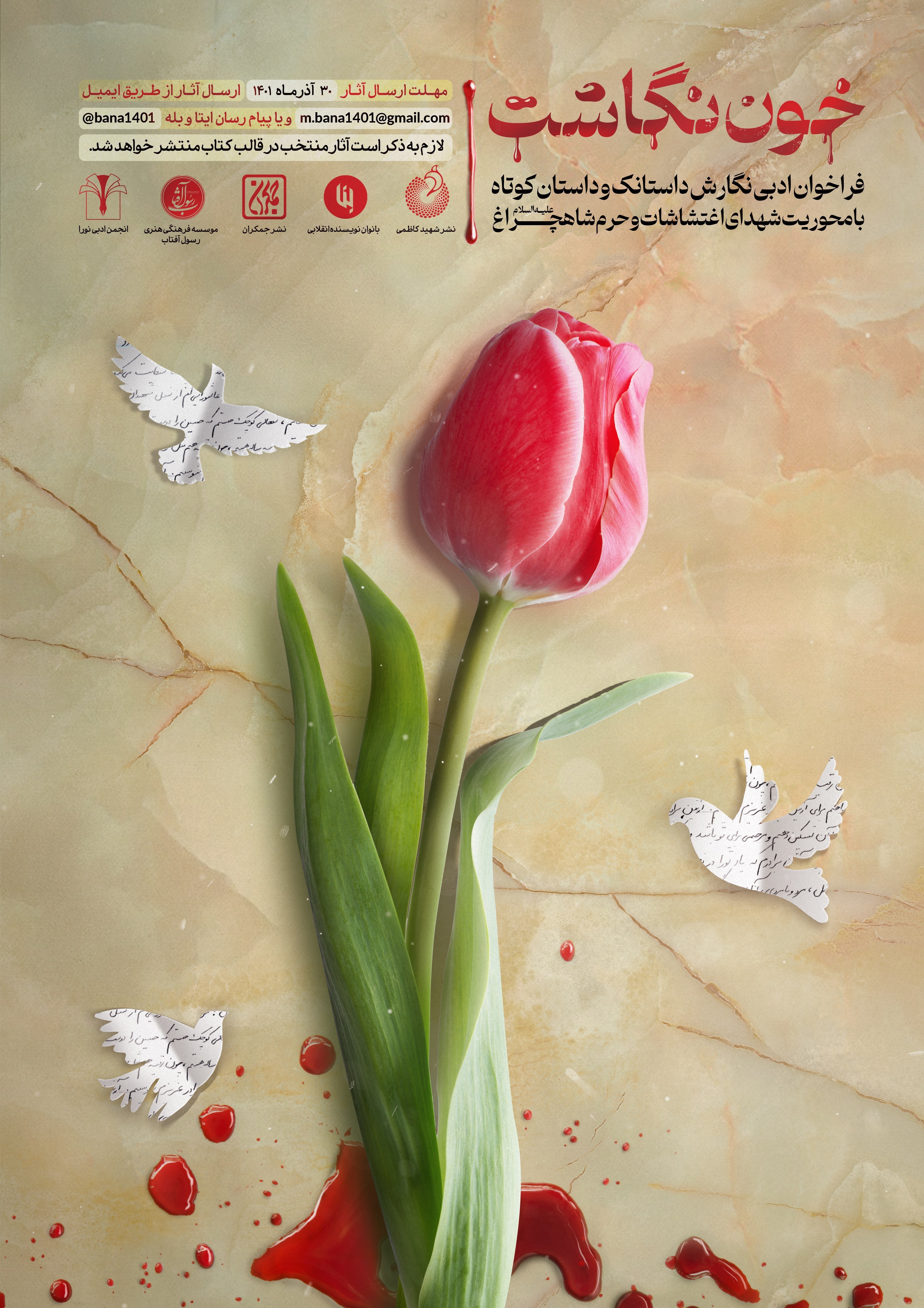 کتاب , نویسندگان , دفاع مقدس , کتاب و ادبیات , ادبیات دفاع مقدس , شهید , شهدای دفاع مقدس , 