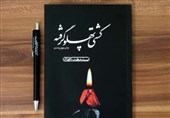 روایت ماندگار سید‌مهدی شجاعی از مصائب زندگی حضرت فاطمه(س)