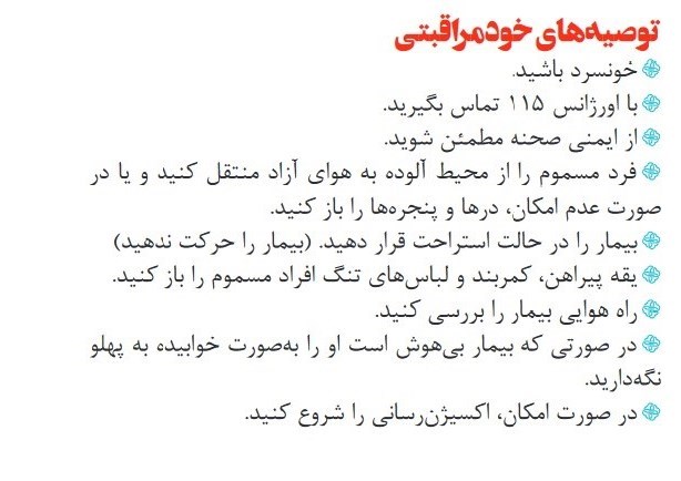 بهداشت و درمان , 
